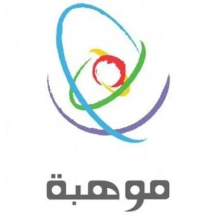 مؤسسة الملك عبدالعزيز ورجاله للموهبة والإبداع "موهبة" 