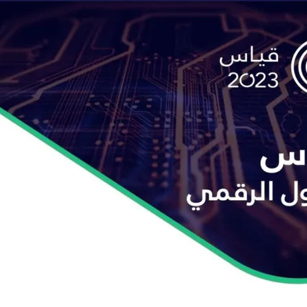 هيئة الحكومة الرقمية