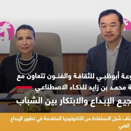 المذكرة تهدف إلى تشجيع الإبداع والابتكار. الصورة من مكتب أبوظبي الإعلامي