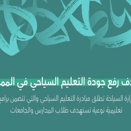 وزارة السياحة