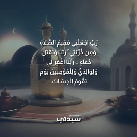 دعاء اليوم السادس
