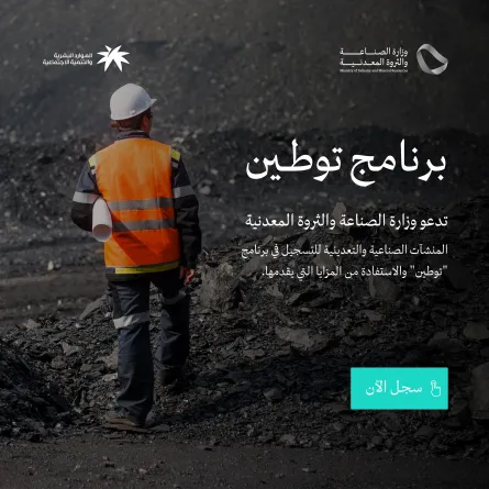 برنامج توطين