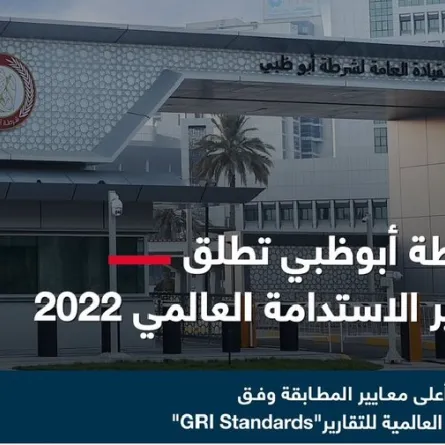 شرطة أبوظبي تطلق تقرير الاستدامة. الصورة من مكتب أبوظبي الإعلامي