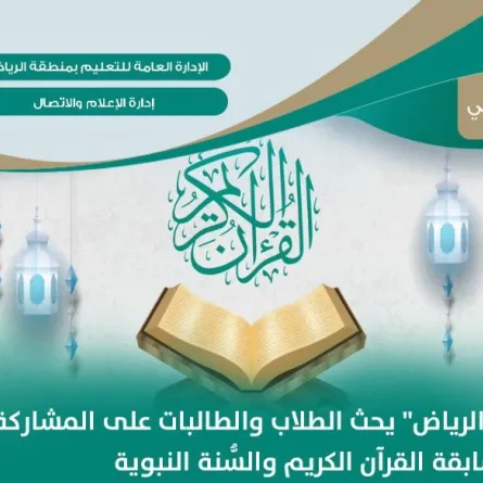 تعليم الرياض