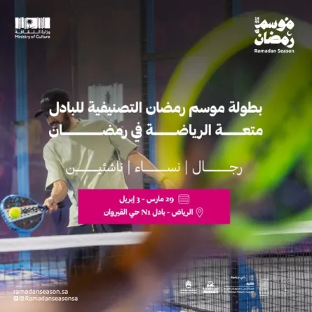 موسم رمضان للبادل