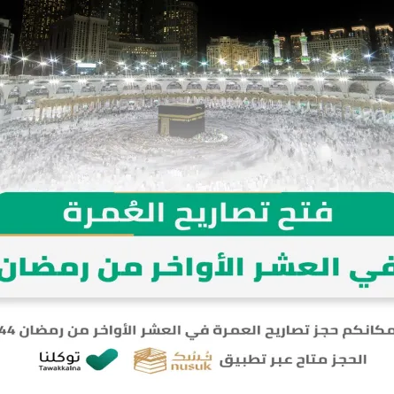 مكة المكرمة