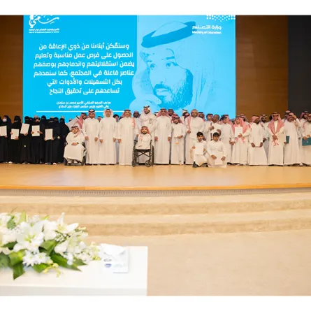 وزارة التعليم تقيم حفل توقيع عقود وظيفية لعدد 65 طالباً وطالبة من ذوي الإعاقة