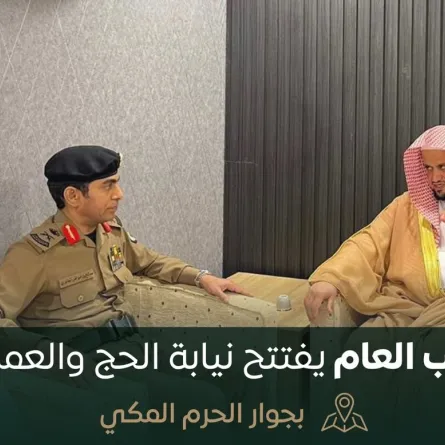 النائب العام يفتتح نيابة الحج والعمرة