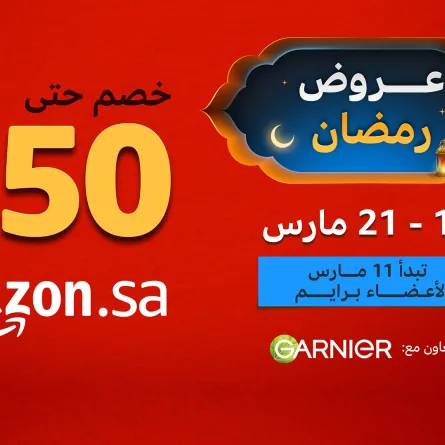 أمازون السعودية تطلق تخفيضات "عروض رمضان"