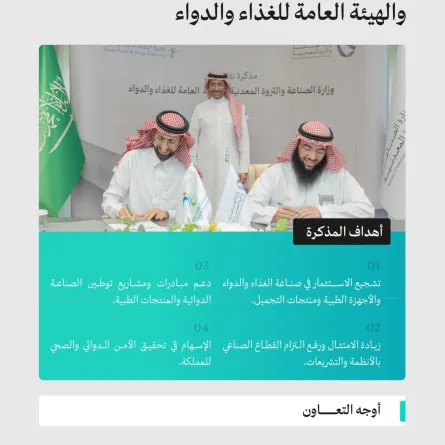 خلال توقيع مذكرة التفاهم 