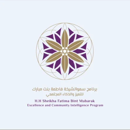 انطلاق برنامج الشيخة فاطمة بنت مبارك للتميز والذكاء المجتمعي