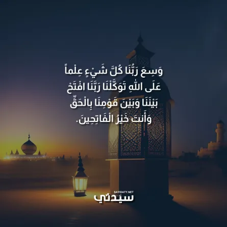 دعاء رمضان