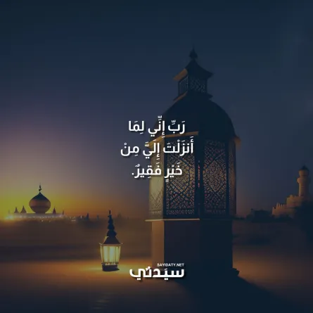 دعاء رمضان