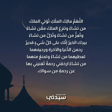 دعاء رمضان