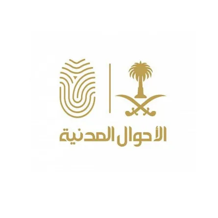 الأحوال المدنية