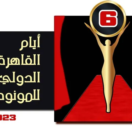 شعار المهرجان - الصورة من حساب المهرجان على الفيس بوك