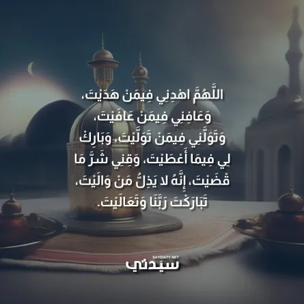 دعاء رمضان 