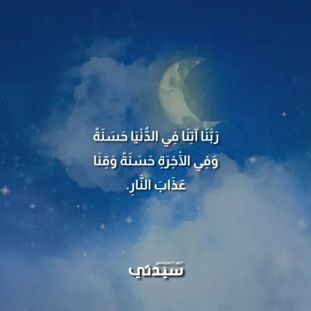 دعاء رمضان 