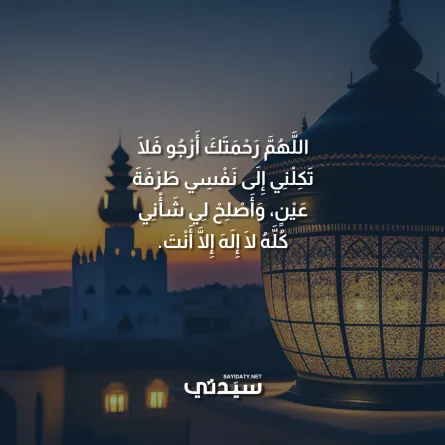 دعاء رمضان