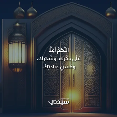 دعاء رمضان