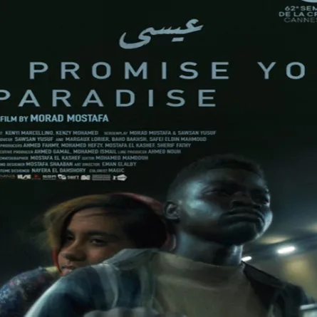 بوستر فيلم عيسى - صورة من المركز الإعلامي للفيلم  