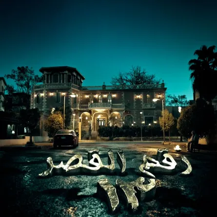 ملصق دعائي لفيلم يوم 13- صورة من المركز الإعلامي للفيلم