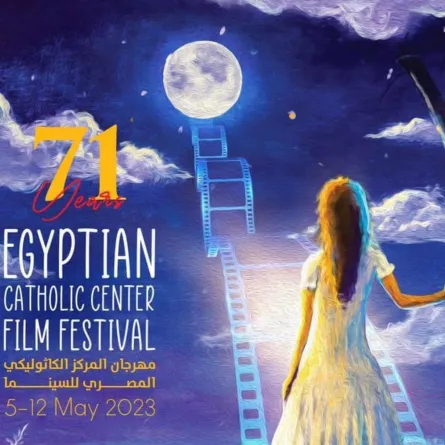 بوستر الدورة ال 71 - الصورة من صفحة المهرجان على الفيس بوك