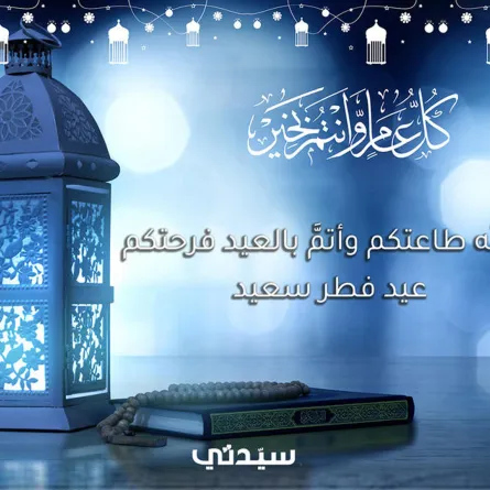 عبارات تهنئة جميلة