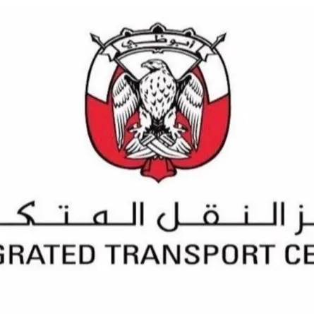 مركز النقل المتكامل