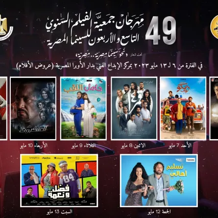 بوستر المهرجان - الصورة من حساب المهرجان على الفيس بوك