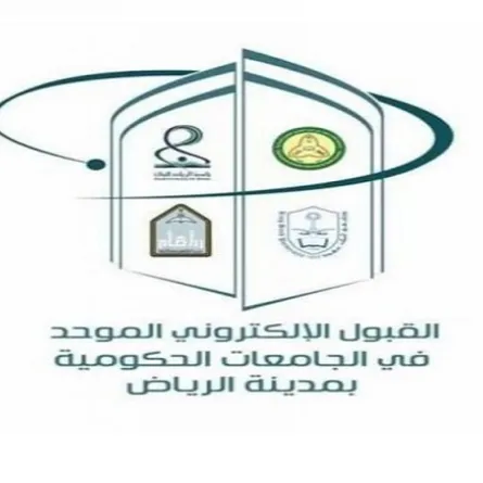 القبول الموحد 