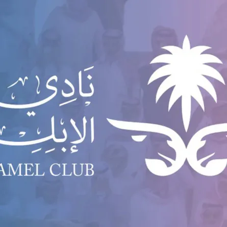 نادي الإبل