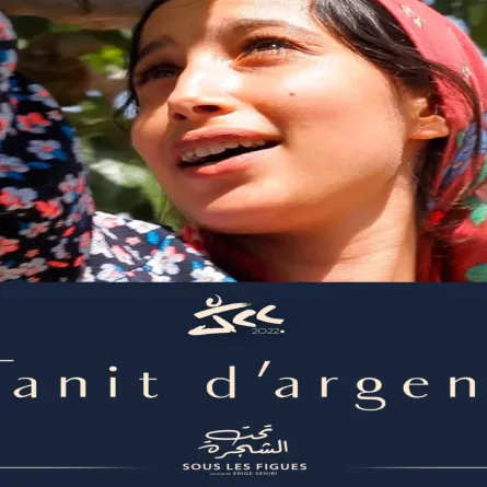  افيش فيلم تحت الشجرة الصورة من موقع الفيلم على الفيسبوك