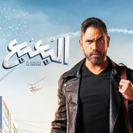 أمير كرارة - الصورة من صفحته الرسمية على الفيس بوك