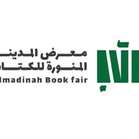 معرض المدينة المنورة للكتاب