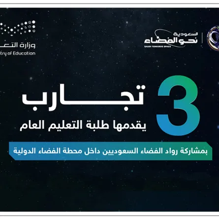 طلبة التعليم العام يقدمون 3 تجارب علمية. الصورة من الموقع الرسمي لوزارة التعليم