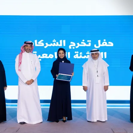 الدفعة الأولى من برنامج تنمية قدرات الشركات الناشئة الجامعية