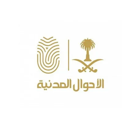 الأحوال المدنية السعودية تستعرض خطوات الحصول على خدمة "بياناتي"