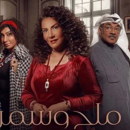 بوستر مسلسل ملح وسمرة - الصورة من صفحة الفنانة سحر حسين على انستغرام