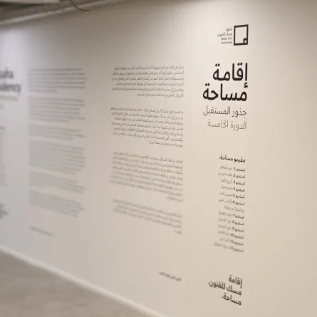 بمشاركة 13 مبدعاً ومبدعة من السعودية والعالم برنامج إقامة مسك للفنون.. مشروعات فنية مبهرة