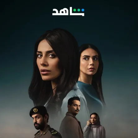 الملصق الدعائي لمسلسل جريمة قلب - الصورة من صفحة منصة شاهد على إنستغرام