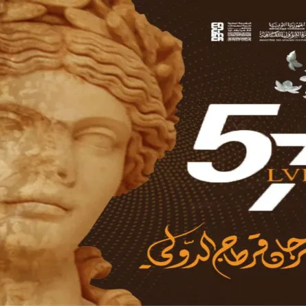 الأفيش الرسمي للدورة 57 لمهرجان قرطاج الدولي- الصورة من موقع المهرجان علىى الفيسبوك
