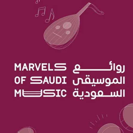 روائع الموسيقى السعودية - الصورة من الحساب الخاص لـ هيئة الموسيقى على إنستغرام