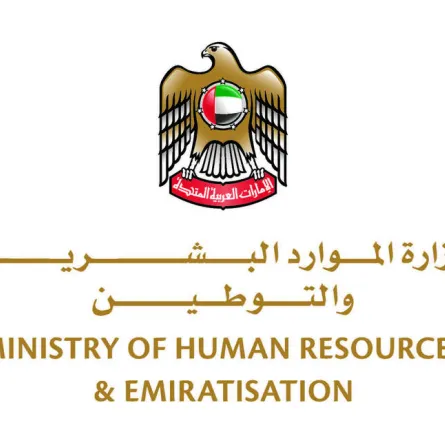 وزارة الموارد البشرية والتوطين