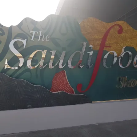 معرض "سعودي فود" يجذب أكبر شركات الأغذية العالمية