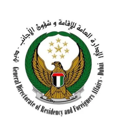  الإدارة العامة للإقامة وشؤون الأجانب في دبي