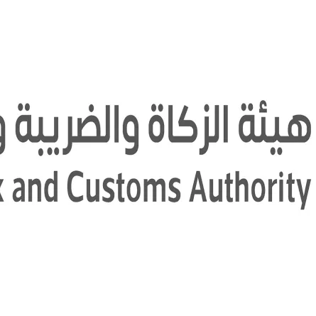 هيئة الزكاة والضريبة والجمارك