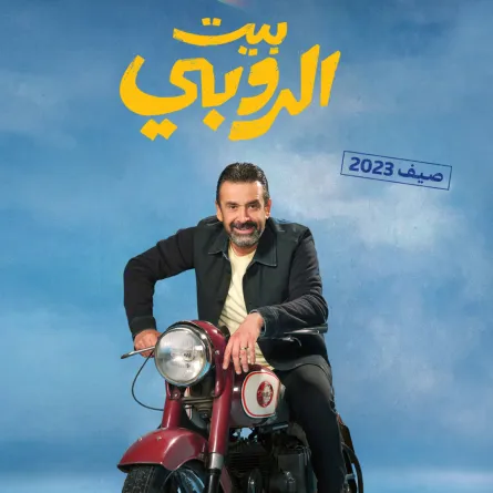 أمير كرارة كوميدي وتامر حسني سوبر هيرو أفلام عيد الأضحى 2023.. الكل «يغيّر جلده»