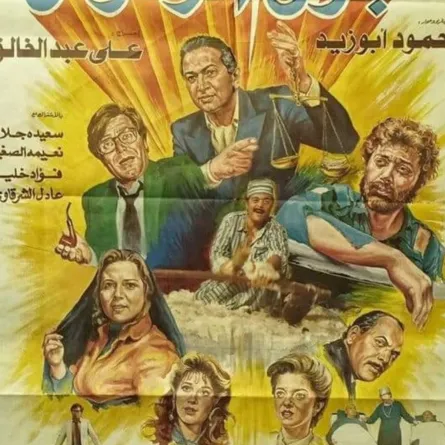 بوستر فيلم جري الوحوش -الصورة من صفحة الكاتب محمود أبو زيد