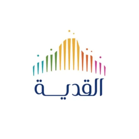 القدية